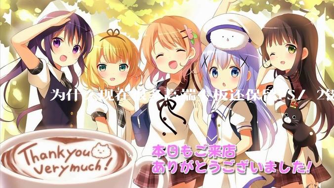 为什么现在很多高端主板还保留PS/ 2键鼠接口？